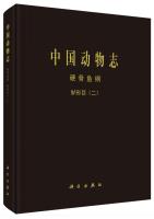 Fauna Sinica Osteichthyes Perciformes (II)