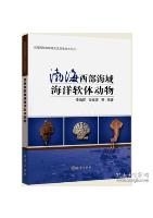 Marine Molluscs of Western Bohai Sea