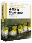 Atlas of Wildlife in Southwest China-Bird (II)