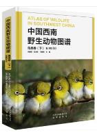 Atlas of Wildlife in Southwest China-Bird (II)