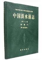 Flora Algarum Sinicarum Aquae Dulcis(Tomus XII)Bacillariophyta-Gomphonemaceae