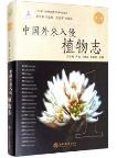 Alien Invasive Plants from China(Vol.1)