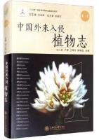 Alien Invasive Plants from China(Vol.1)