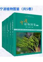 Atlas of Plants in Ningbo (5 Volume set)