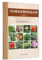 Protected new plant varieties in forestry sector in China (2015)