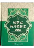 Medicinal Flora of Kazakh (Vol.2)