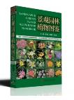 Landscape & Garden Plants - Illustrated Book 