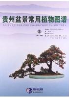 Atlas of Common Bonsai Plants in Guizhou 