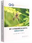Atlas of Bees in Tibet (The Second Comprehensive Scientific Expedition to the Qinghai Tibet Plateau)