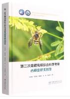 Atlas of Bees in Tibet (The Second Comprehensive Scientific Expedition to the Qinghai Tibet Plateau)
