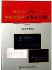 TLC Atlas of Chinese Crude Drugs in Pharmacopoeia of the People's Republic of China (Vol.2)