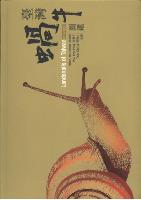 Landsnails of Taiwan (3rd edition)(out of print)