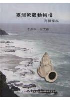 The Molluscan Fauna of Taiwan - Family Epitoniidae（out of print）