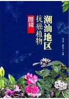 Pictorial Handbook of Anticancer Plants in the Chaoshan Region 