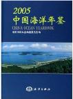 China Ocean Yearbook 2005