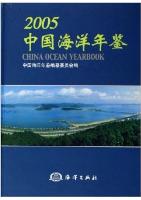 China Ocean Yearbook 2005