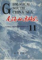 Geological Research of South China Sea vol.11