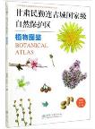 Atlas of Plants in Liangucheng National Nature Reserve, Minqin, Gansu (Botanical Atlas)