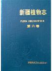 Flora Xinjiangensis: Volume 6 Monocotyledoneae