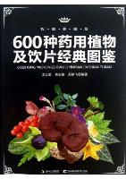 Classic Illustrations of 600 Kinds of Medicinal Plants and Herbal Pieces