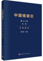 Vegegraphy of China Volume 18 Issue 1 Leymus chinensis Grassland