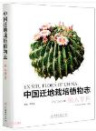 Ex Situ Flora of China-Cactaceae