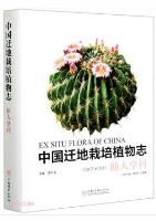 Ex Situ Flora of China-Cactaceae