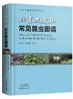 Atlas of Common Insects in Jiulong Mountain, Beijing