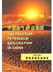 The Frontier Petroleum Exploration in China(vol.6)