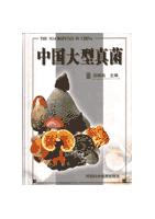 The Macrofungi in China (Ebook)