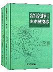 Woody Flora of Qingliangfeng (2 Volume set)