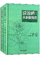 Woody Flora of Qingliangfeng (2 Volume set)