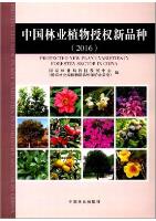 Protected New Plant Varieties in Forestry Sector in China(2016)