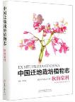 EX Situ Flora of China-Begoniaceae