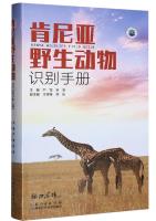 Kenya Wildlife Field Guide