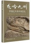 China's Dinosaur World: A Saga of Giants Through Deep Time