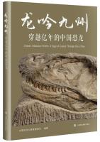 China's Dinosaur World: A Saga of Giants Through Deep Time