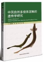 Study on Genetics of Natural Polyploidy Loach Misgurnus Anguillicaudatus in China