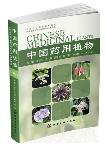 Chinese Medicinal Plants (Vol.7)