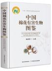 Illustrated Handbook of Cotton Pests in China