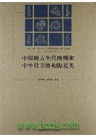 Late Late Paleozoic and Mesozoic Non-Marine Gastropods from China