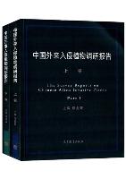 The Survey Reports on Chinese Alien Invasive Plants (in 2 volumes)