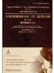  Type Specimens in China National Herbarium (PE)Volume 11 Angiospermae (8)