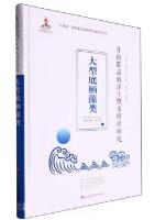 Research on Marine Biodiversity of Zhoushan Islands (Macrobenthic Algae)