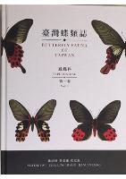 Butterfly Fauna of Taiwan  Vol.1 Papilionidae 