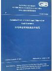 Technical Code of Cold-Formed Thin-Walled Steel Structures GB50018-2002