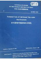 Technical Code of Cold-Formed Thin-Walled Steel Structures GB50018-2002