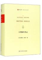 The Natural History of British Shells 