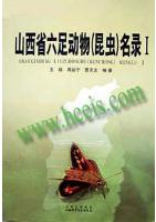 Checklist of Hexapoda(Insects) from Shanxi Province