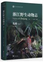 Fauna of Zhejiang: Aves (Vol.1)